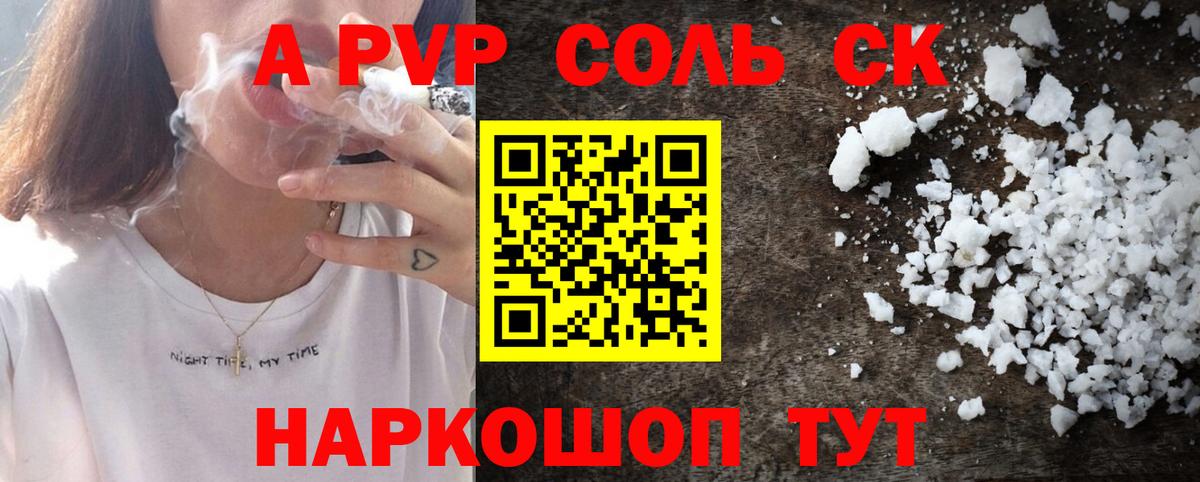Alpha PVP Соль  Альфа ПВП СК  Вход с VPN  Учалы 