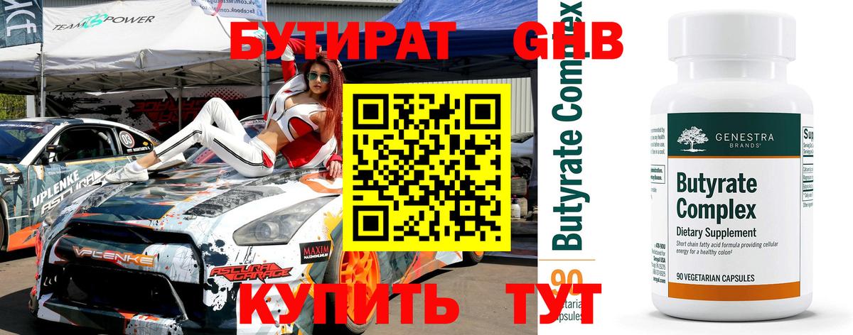БУТИРАТ оксана Учалы