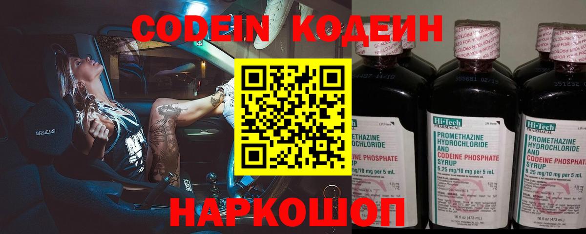 Кодеин Purple Drank  Вход с VPN  где можно купить наркотик  Учалы  Кодеин Purple Drank 