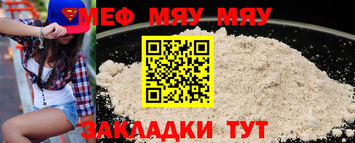 Меф мяу мяу мука Учалы