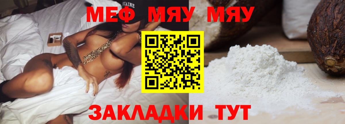Учалы  Мефедрон 4 MMC  Мефедрон  Меф мука  Вход с VPN 