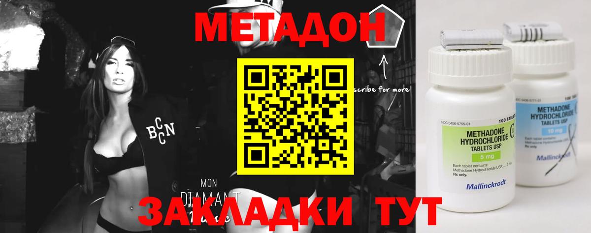 Метадон methadone Учалы