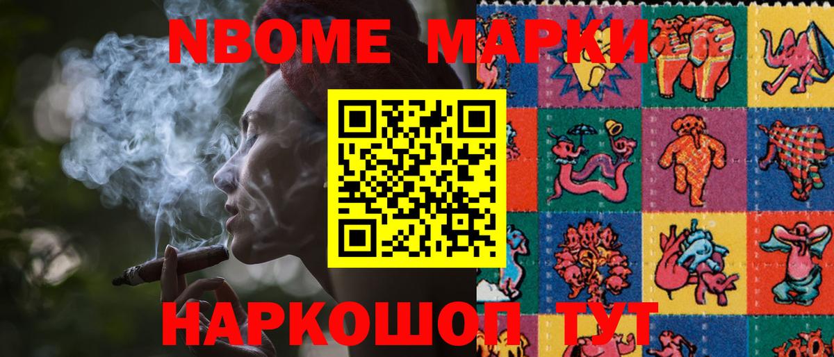 Марки NBOMe 1500мкг Учалы